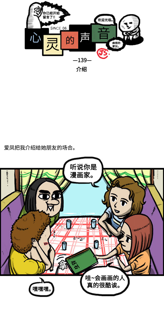 最快更新的心灵的声音漫画在线观看漫画,[补充篇] 第139话 介绍2图