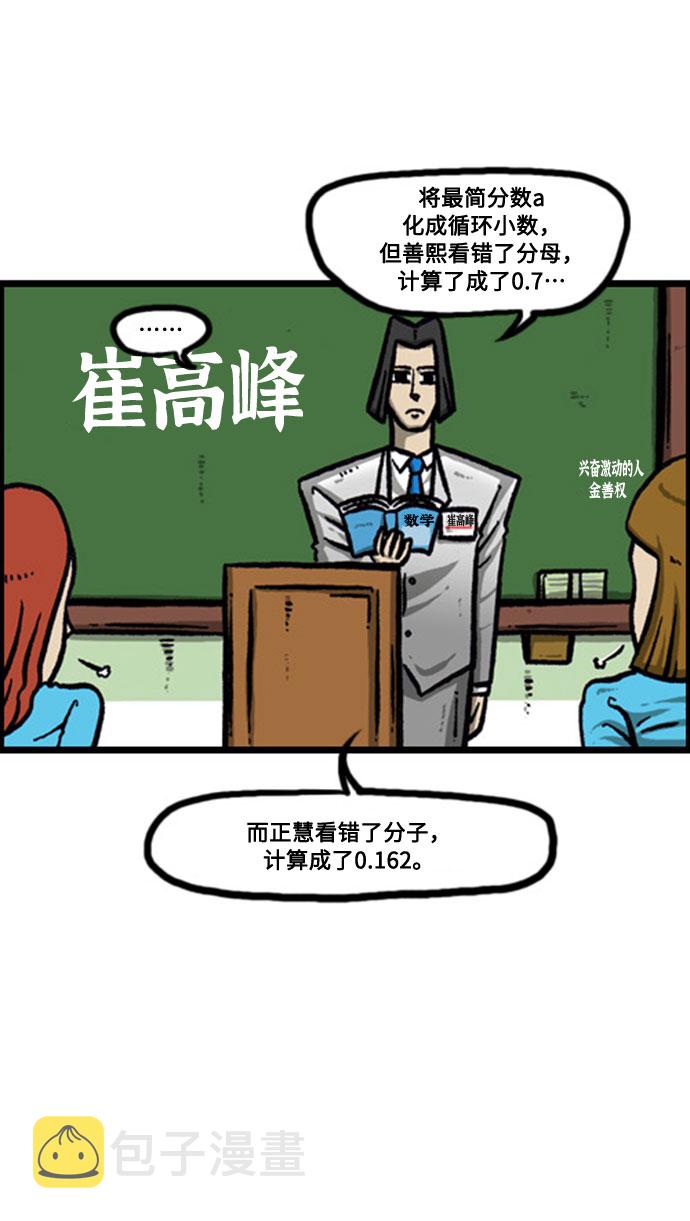 最快更新的心灵的声音全集漫画漫画,[补充篇] 第136话 我是实习老师，你是…4图