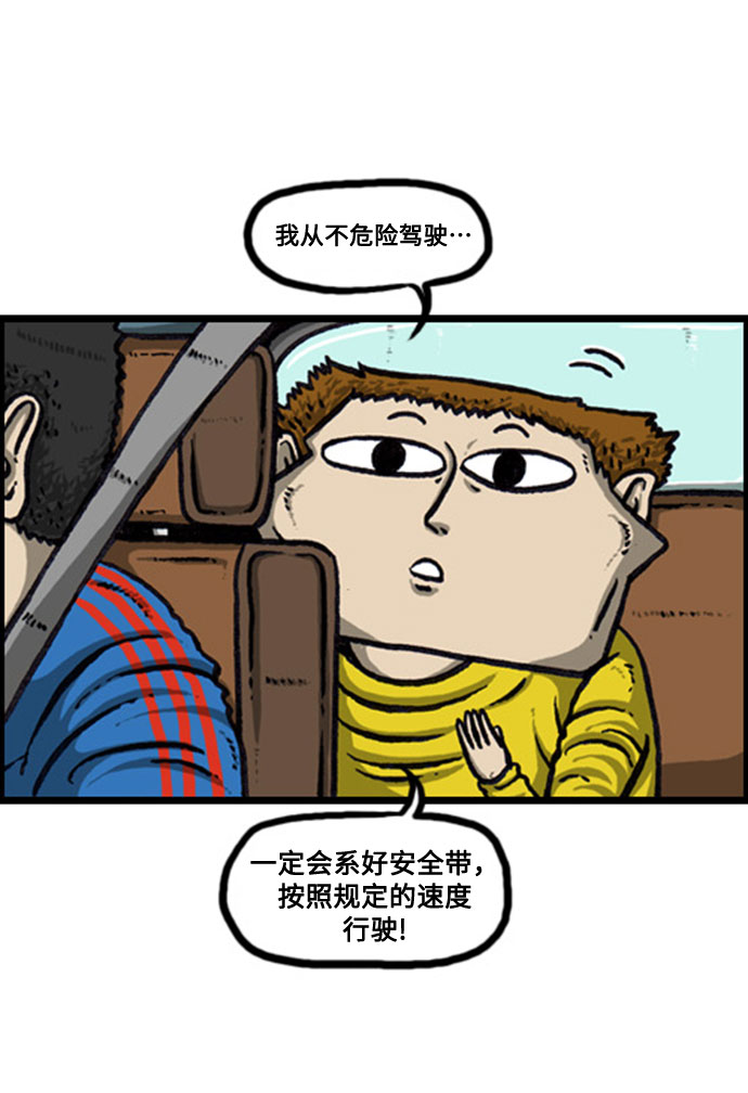 空灵直达心灵的声音漫画,[补充篇] 第131话 新手驾车3图