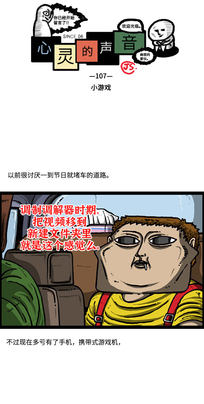 心灵的声音在线观看漫画,[补充篇] 第107话 小游戏2图