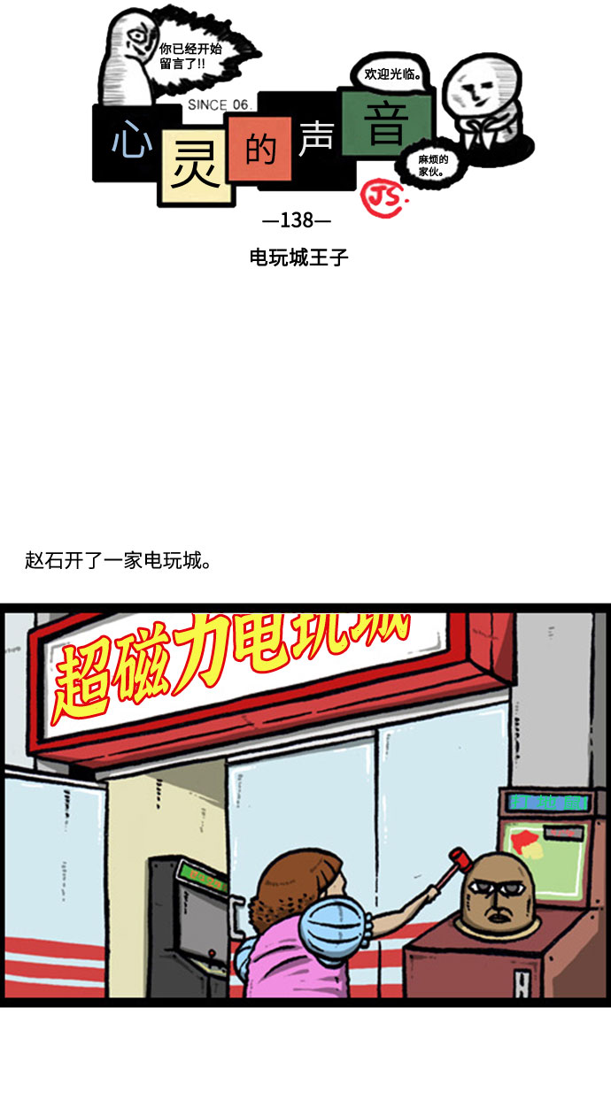心灵的声音在线观看漫画,[补充篇] 第138话 电玩城王子2图