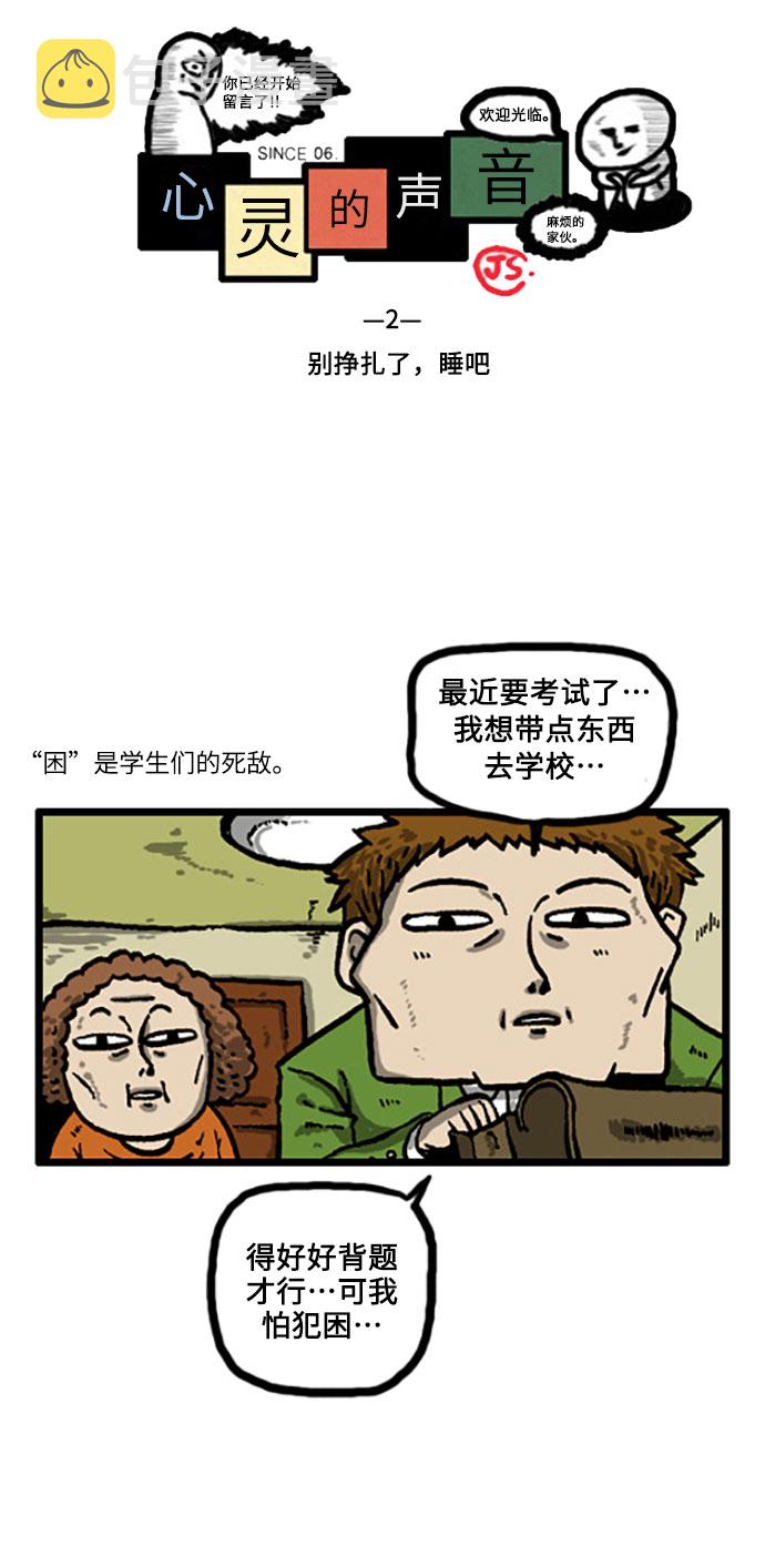 心里的声音1-20集全漫画,[补充篇] 第2话 别挣扎了，睡吧2图