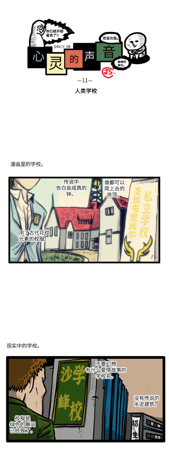 心灵的声音在线观看漫画,[补充篇] 第11话 人类学校2图