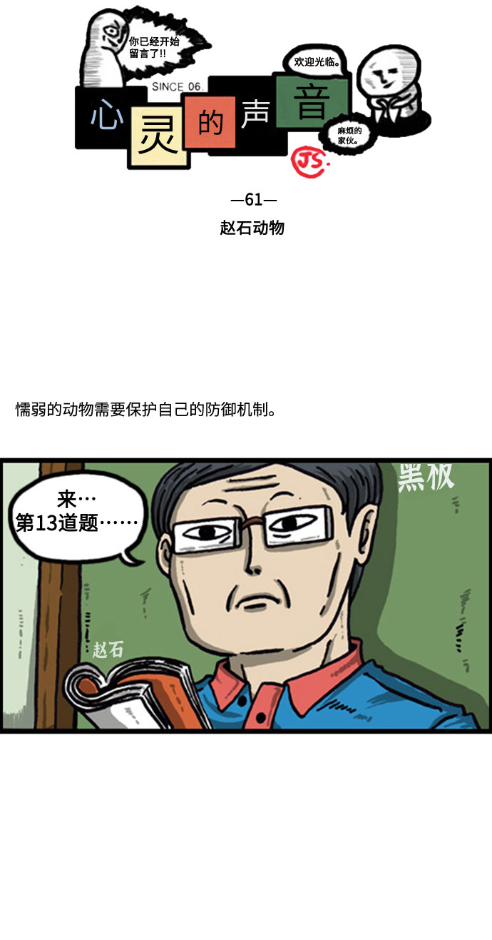 心里的声音1-20集全漫画,[补充篇] 第61话 赵石动物2图