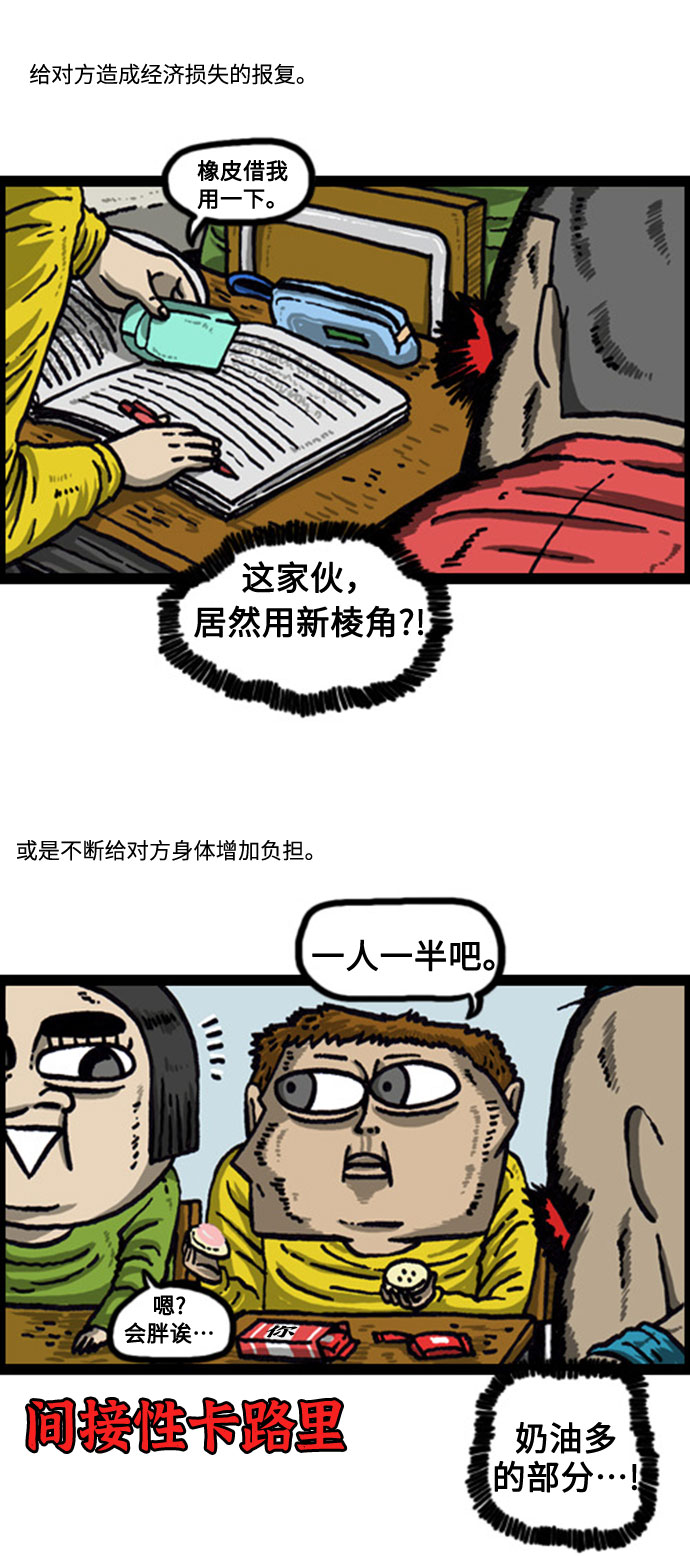 最快更新的心灵的声音是什么歌漫画,[补充篇] 第63话 有人在报复你5图