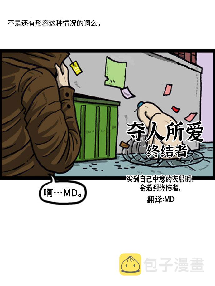 心里的声音1-20集全漫画,[补充篇] 第65话 老哥版终结者5图