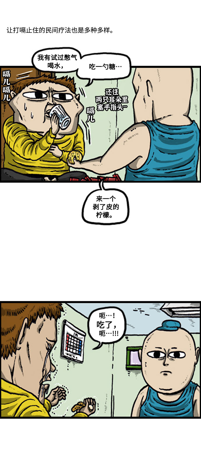心里的声音1-20集全漫画,[补充篇] 第66话 民间医生5图