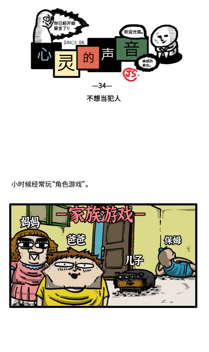 心灵的声音在线观看漫画,[补充篇] 第34话 不想当犯人2图
