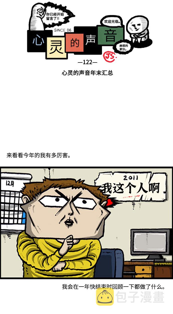 心灵的声音在线观看漫画,[补充篇] 第122话 心灵的声音年末汇总2图