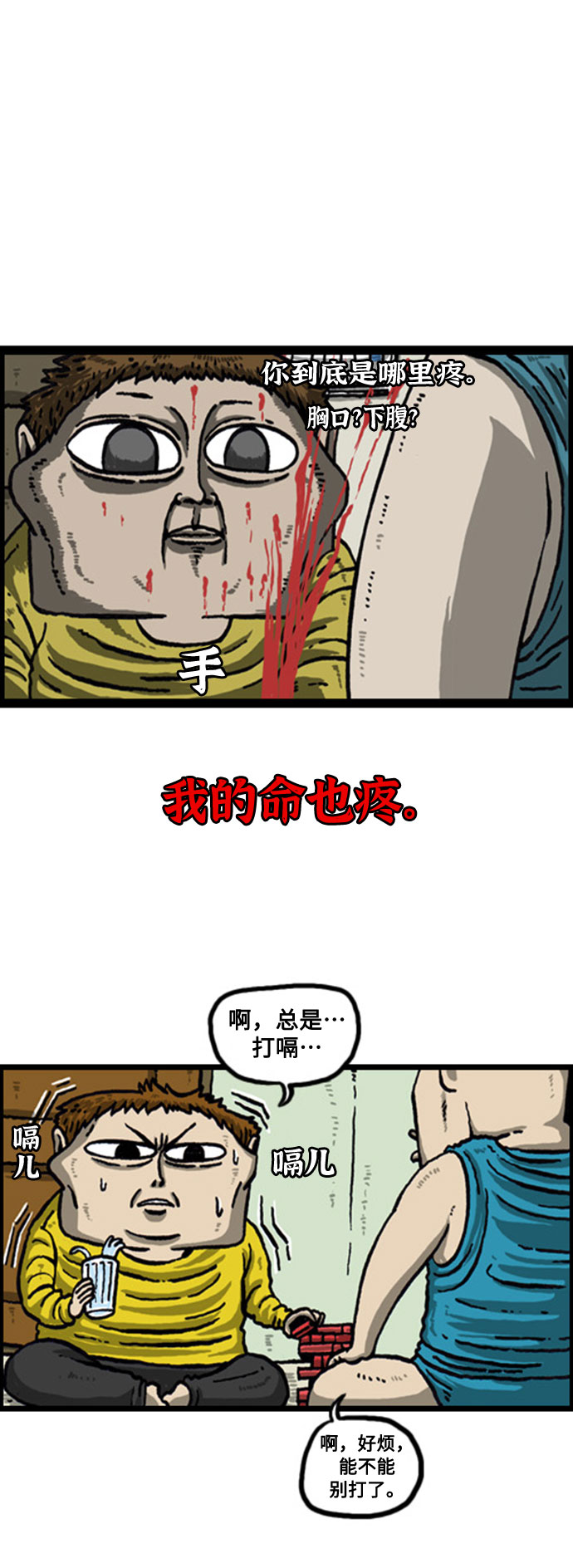 心里的声音1-20集全漫画,[补充篇] 第66话 民间医生4图
