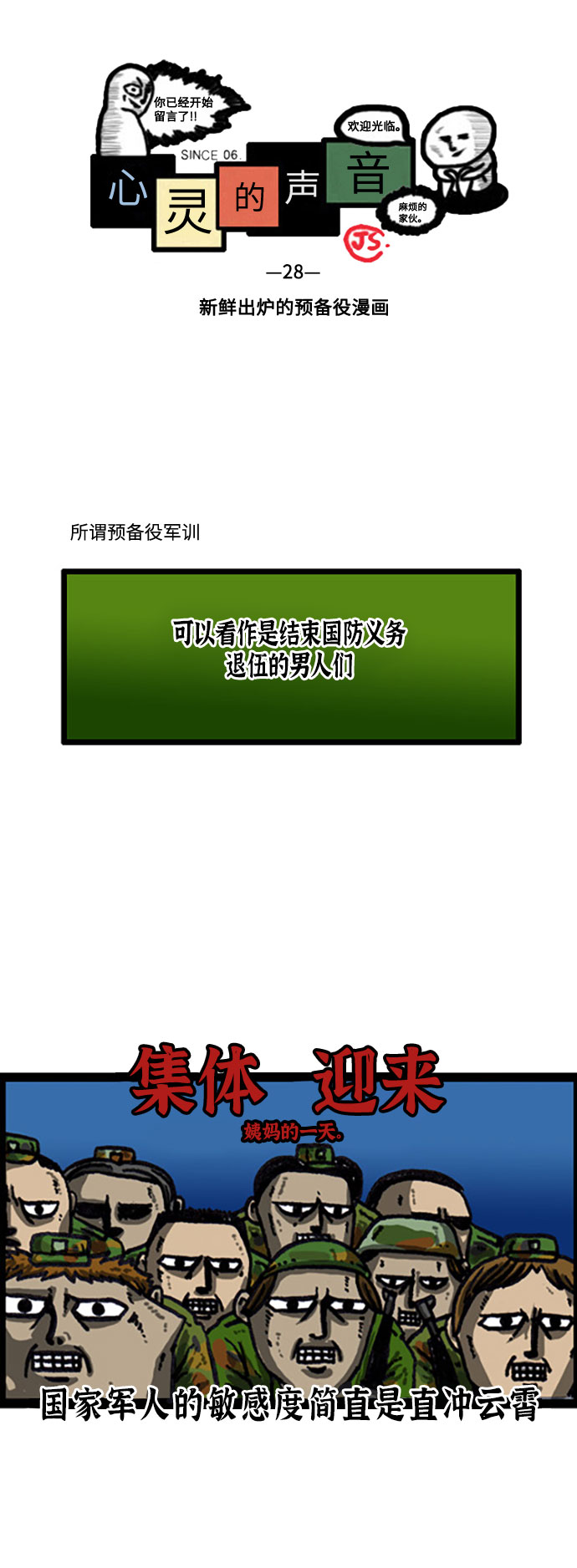 心灵的声音漫画全集漫画,[补充篇] 第28话 新鲜出炉的预备役漫画2图