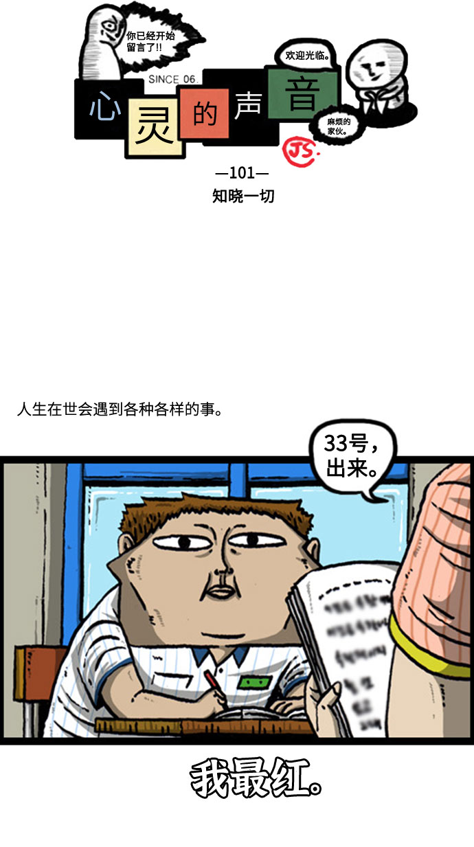 心灵的声音在线观看漫画,[补充篇] 第101话 知晓一切2图