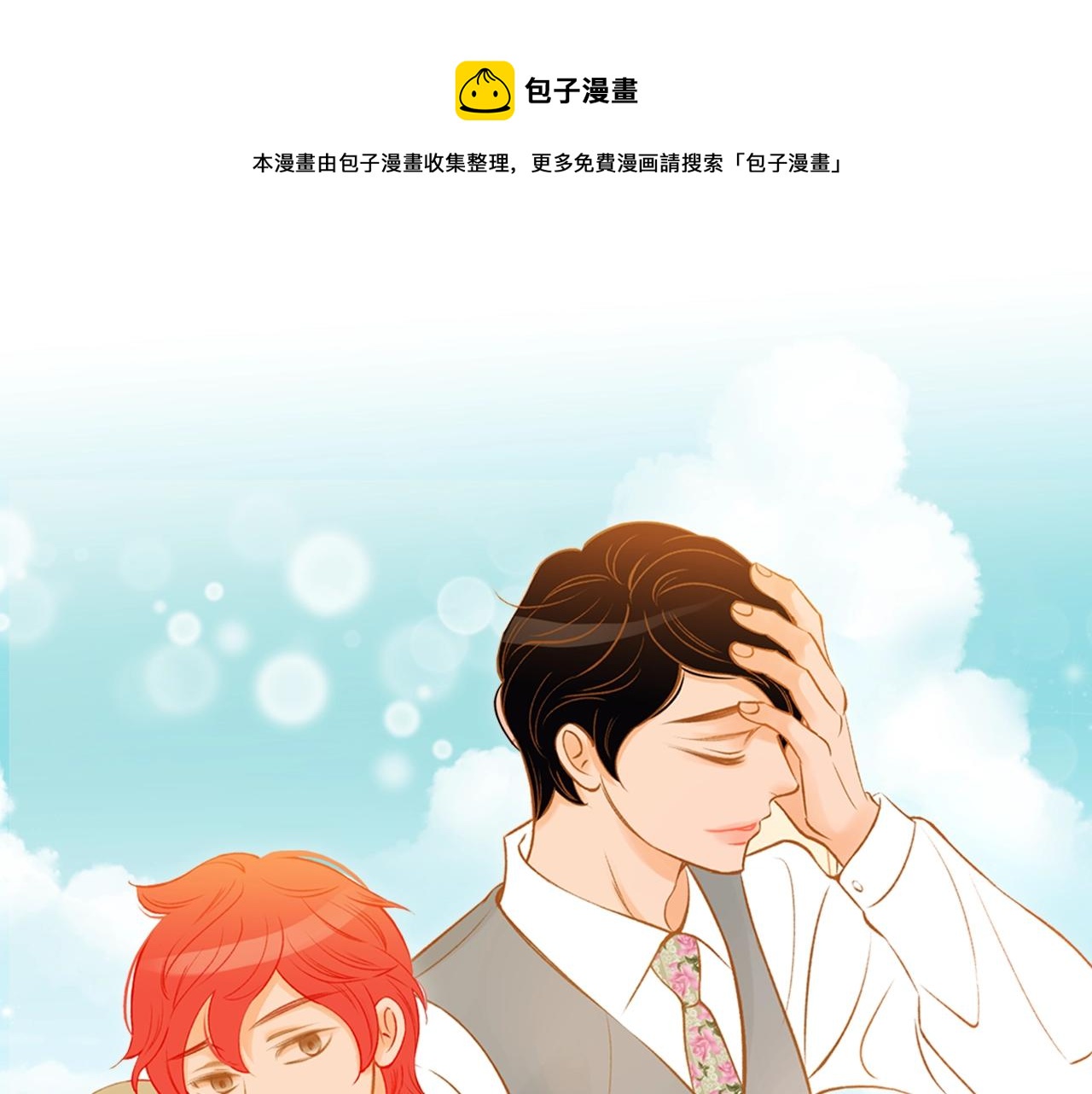 红发少年二代漫画,第19话 噩梦后的抚慰1图