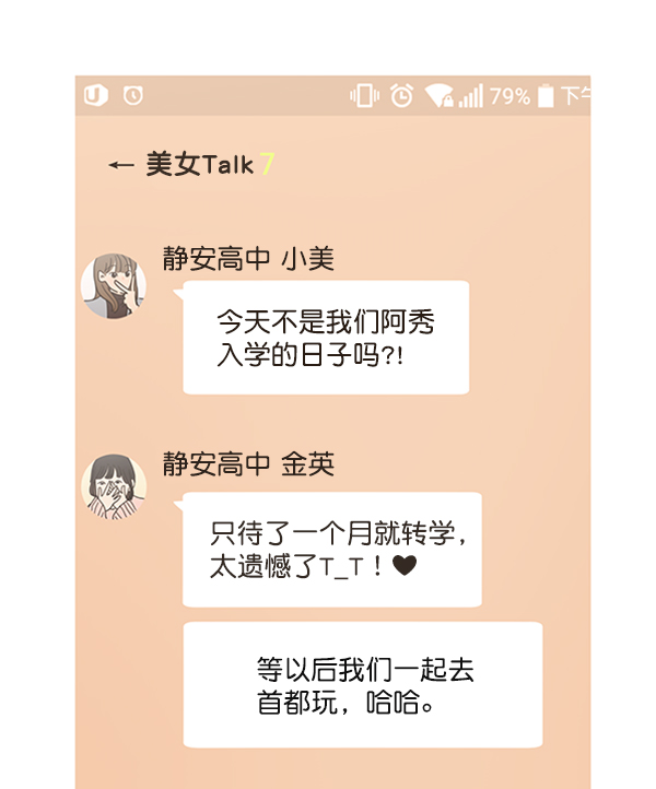 金字塔游戏全集解说漫画,[第1话] 转学生成秀智3图