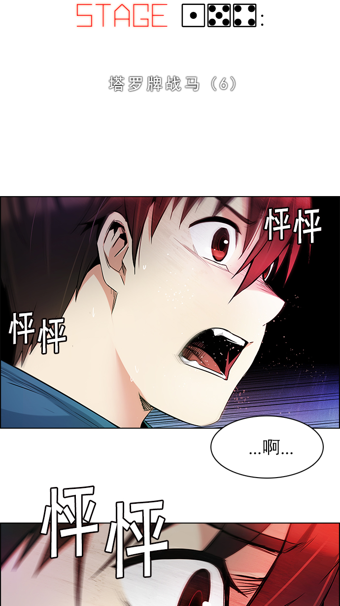[第154话] 塔罗牌战马 (6)4