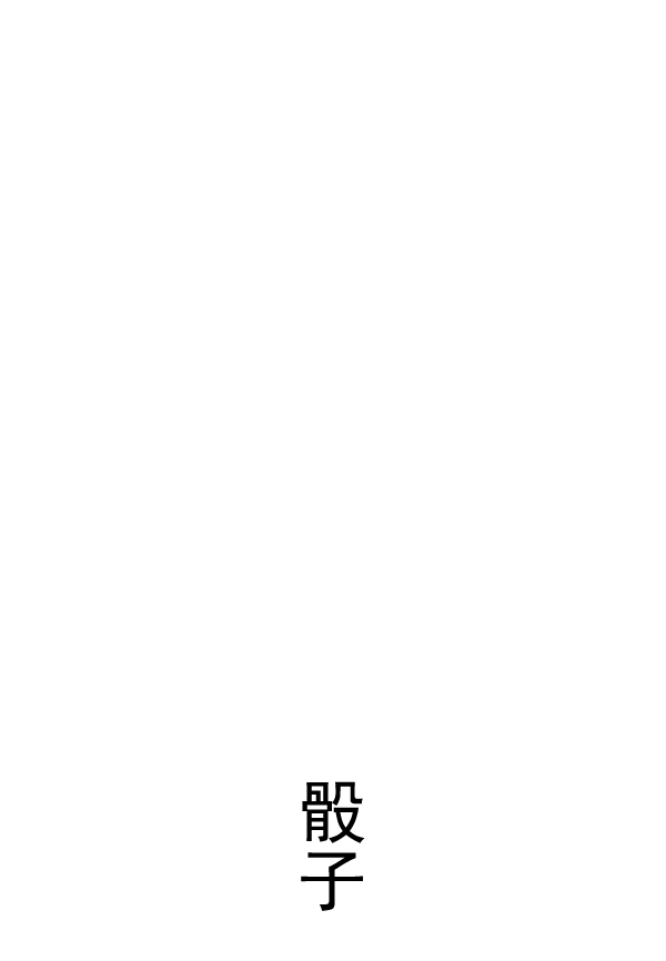 [尾声] WOLO0