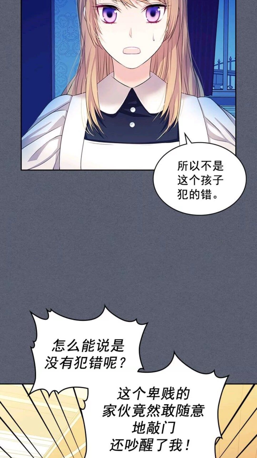 穿越成公爵家的女仆94漫画,第47话 真实目的4图