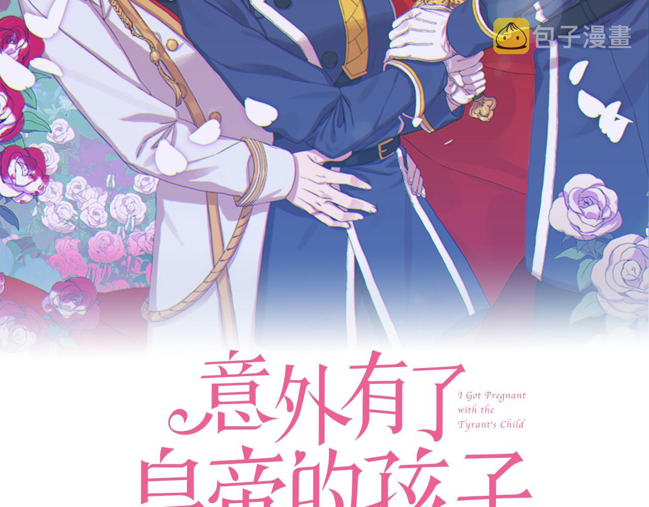意外有了皇帝的孩子快看漫画漫画,第57话 同盟2图