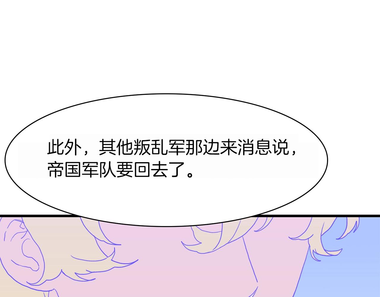 意外有了皇帝的孩子漫画,第25话 意外坠崖5图