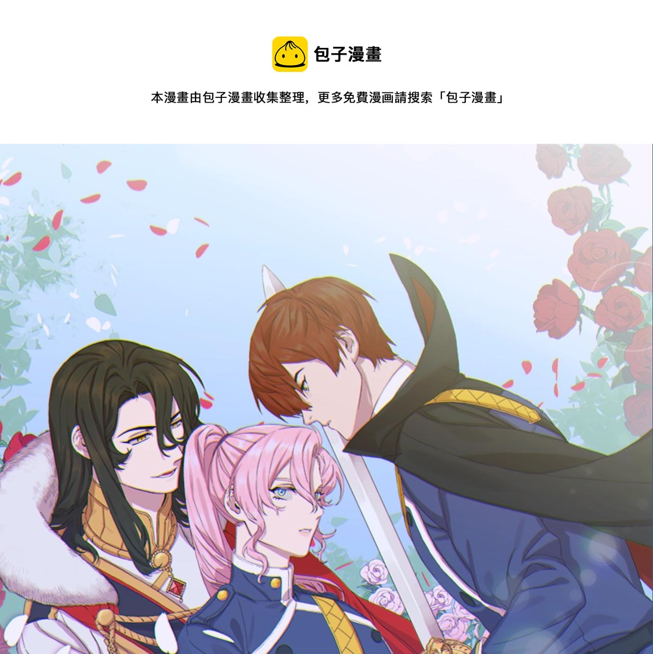 意外有了皇帝的孩子漫画完整版漫画,第32话 魔王爸爸1图