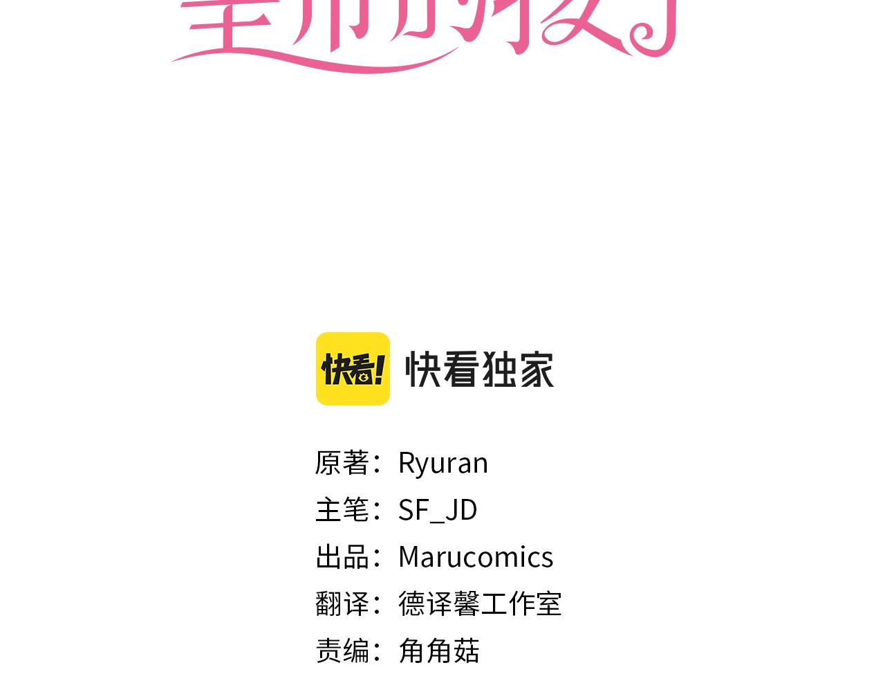 意外有了皇帝的孩子漫画完整版漫画,第70话 刀剑相向3图