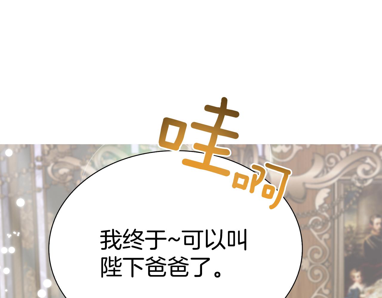 意外有了皇帝的孩子漫画漫画,第83话 准备歼灭叛军5图