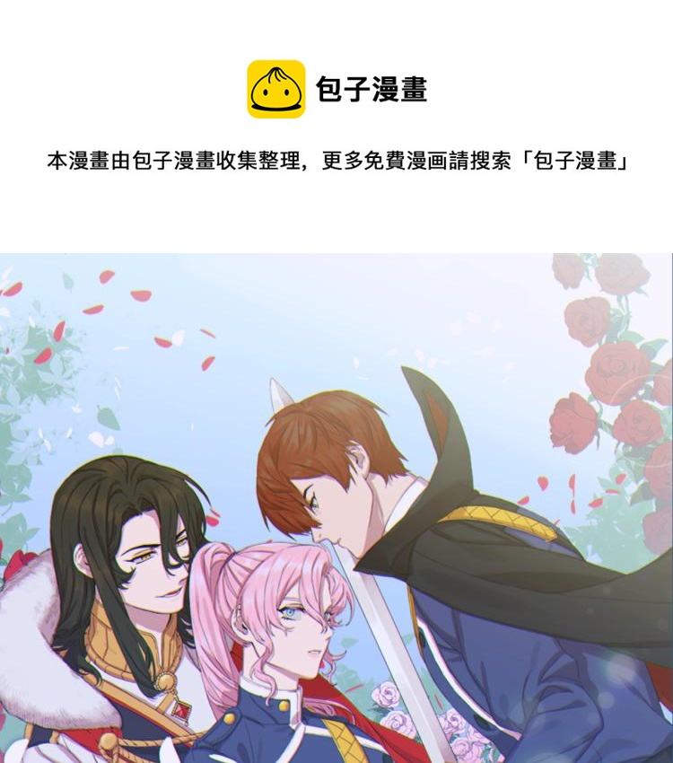 意外有了皇帝的孩子快看漫画漫画,第3话 陛下的命令1图