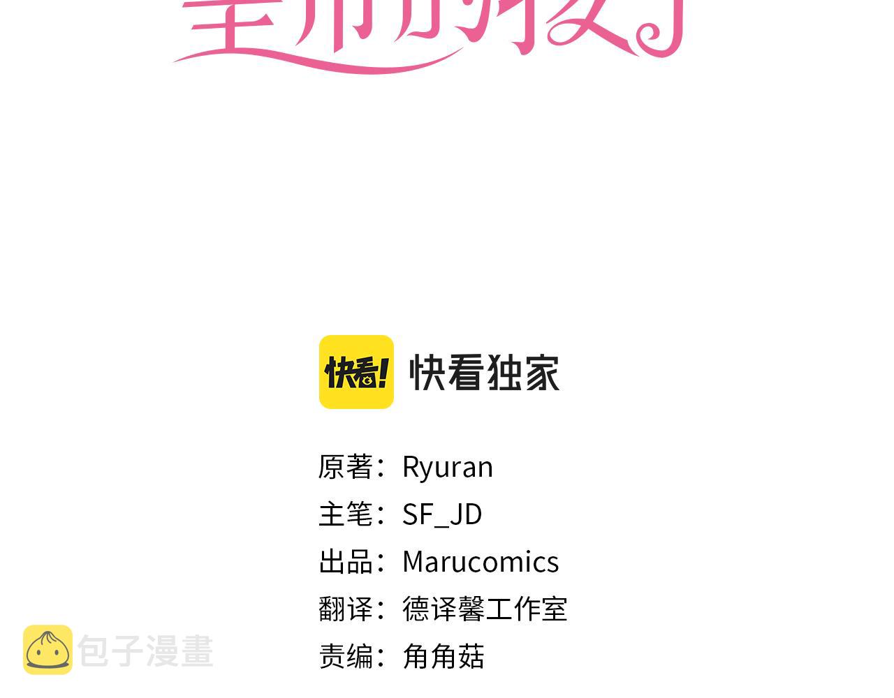 意外有了皇帝的孩子全集完整版漫画,第77话 破灭的希望3图