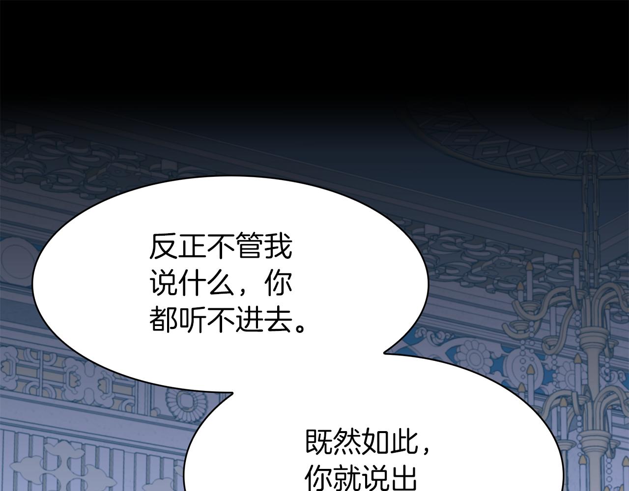 意外有了皇帝的孩子漫画完整版漫画,第70话 刀剑相向5图