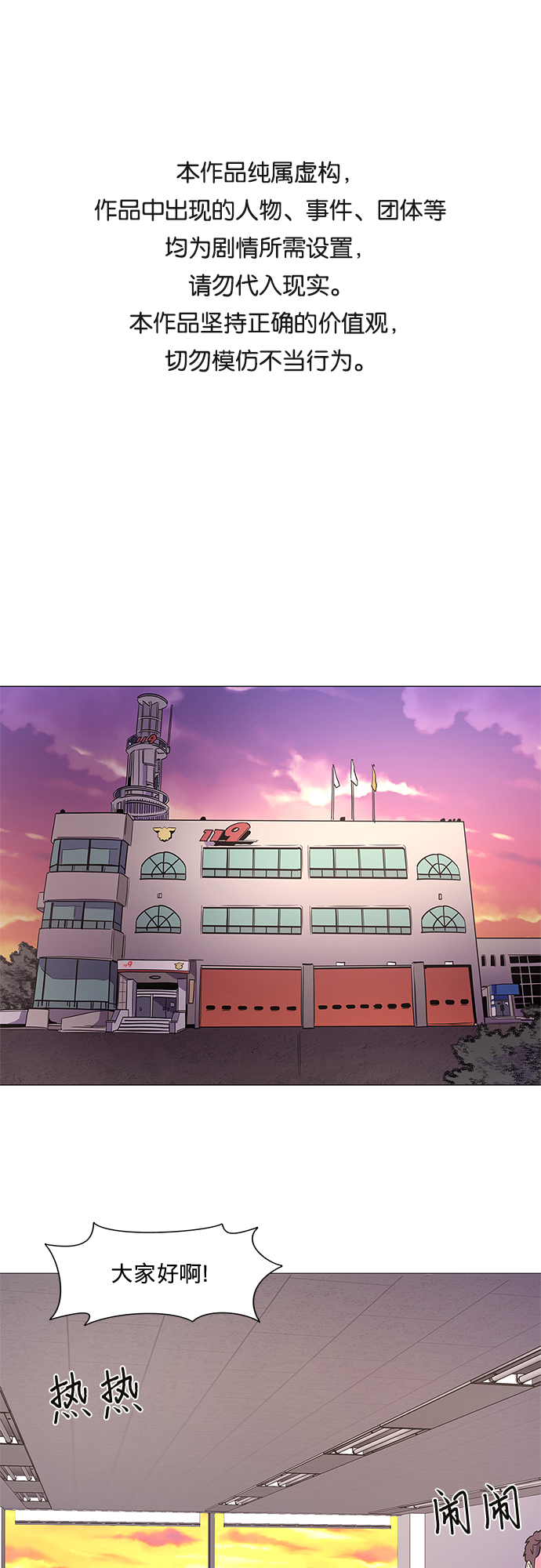 争分夺秒是用什么方法来理解的漫画,第77话 曦光救援队扩编（1）1图