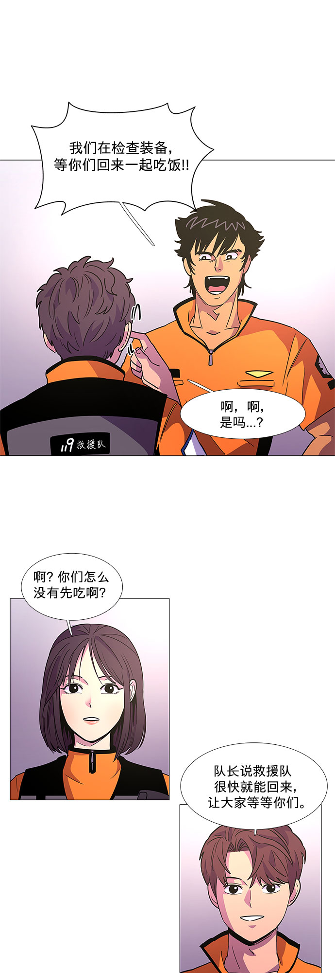 争分夺秒电视剧国语迅雷下载漫画,第79话 搜寻失踪人员（1）3图