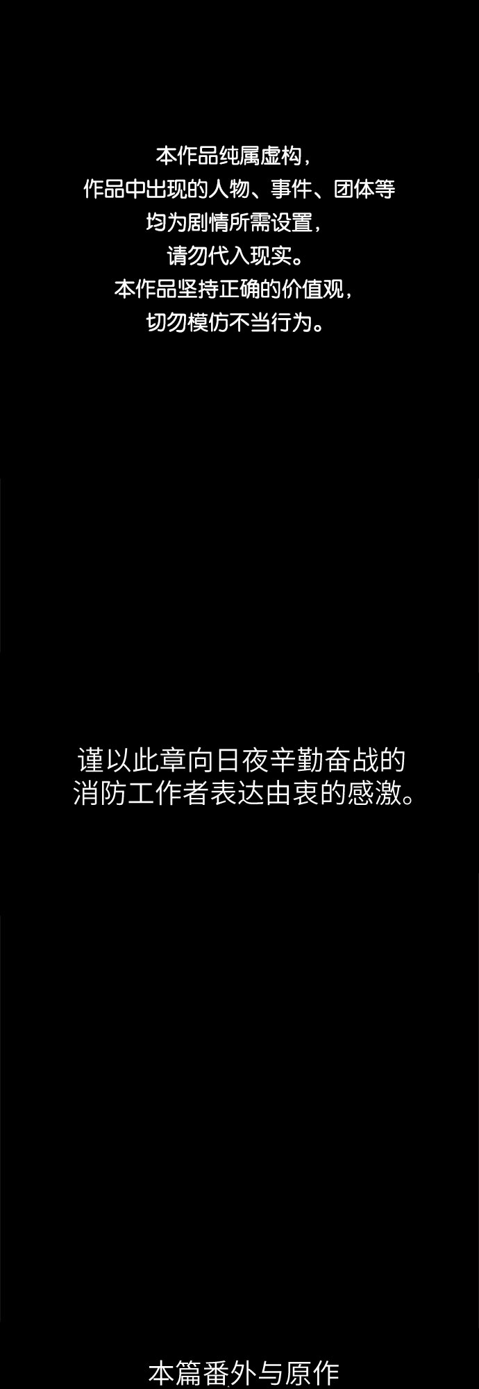 争分夺秒科技有限公司漫画,第99话 番外：新冠肺炎（1）1图
