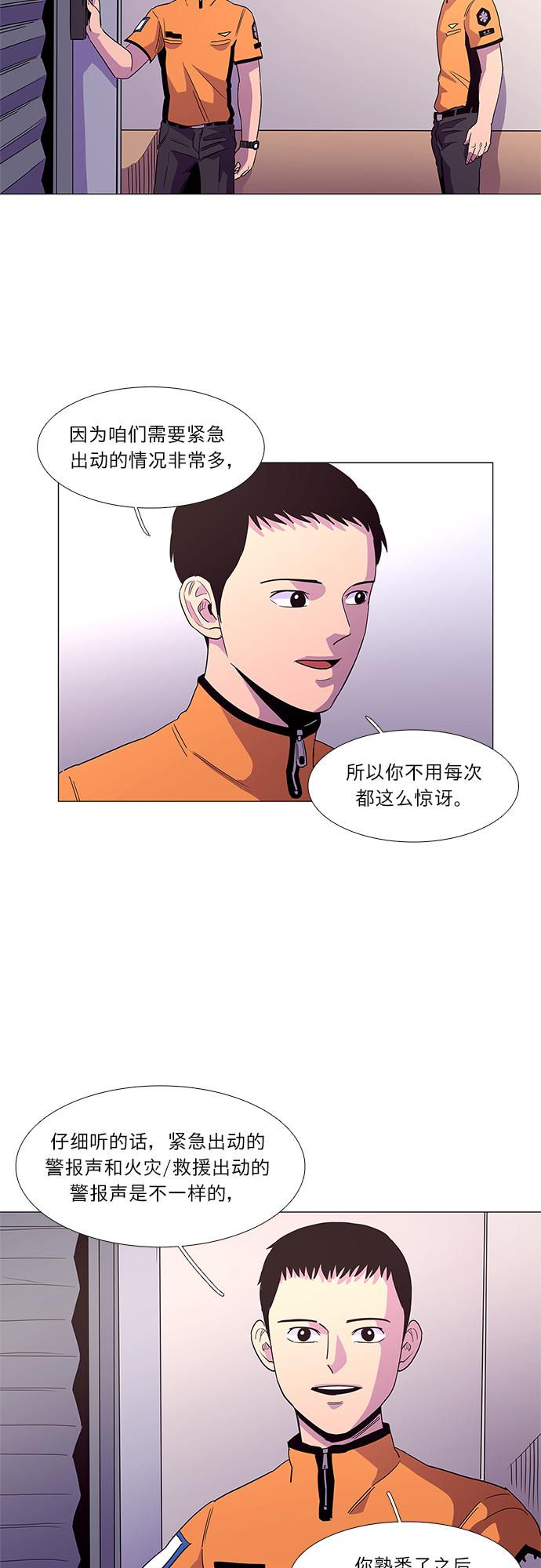 争分夺秒科技有限公司漫画,第24话 爵度消防站2队（3）5图