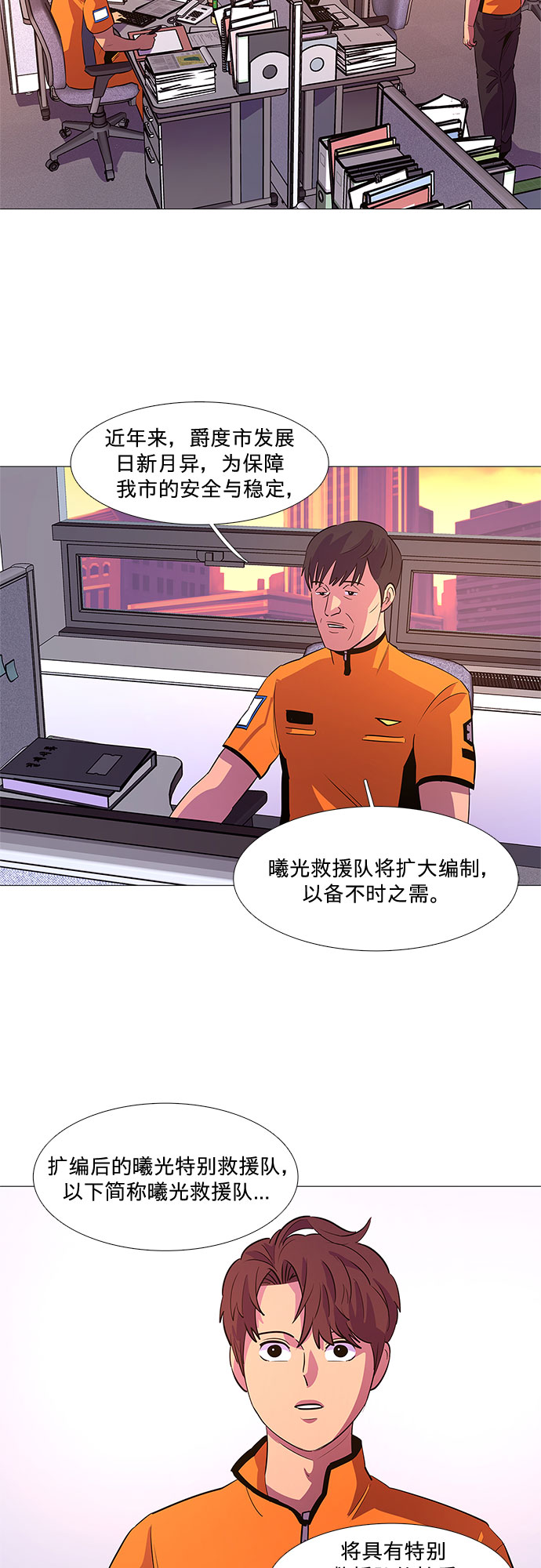 争分夺秒中争分和夺秒都是什么的意思漫画,第87话 义勇消防队（3）2图