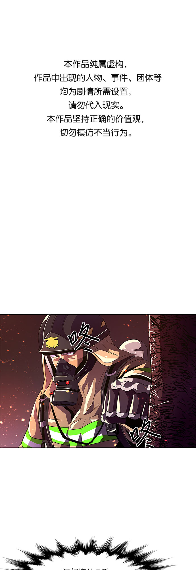 争分夺秒修改器漫画,第54话 爵度山森林火灾（2）1图