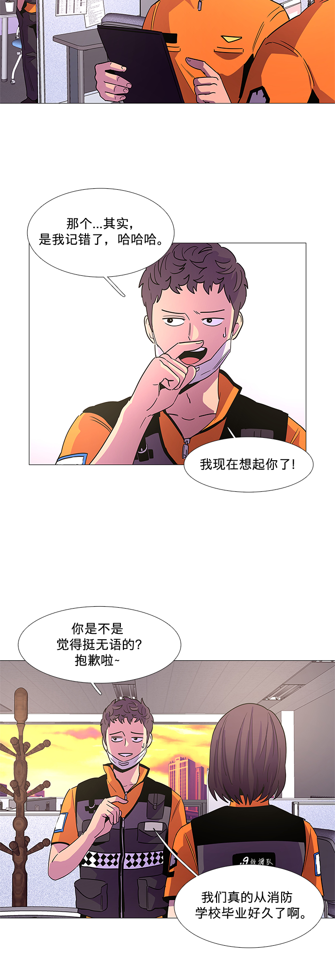 争分夺秒是用什么方法来理解的漫画,第77话 曦光救援队扩编（1）4图