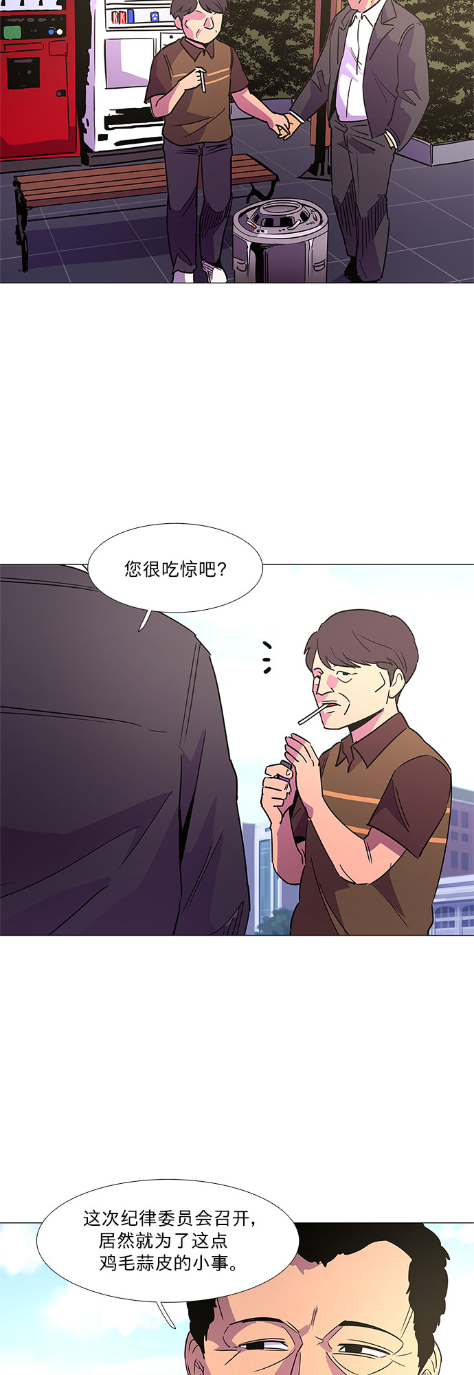 争分夺秒攻略漫画,第74话 纪律委员会（7）3图