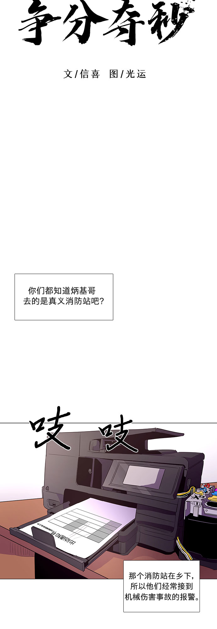 争分夺秒相似的近义词三年级漫画,第43话 张炳基（2）4图