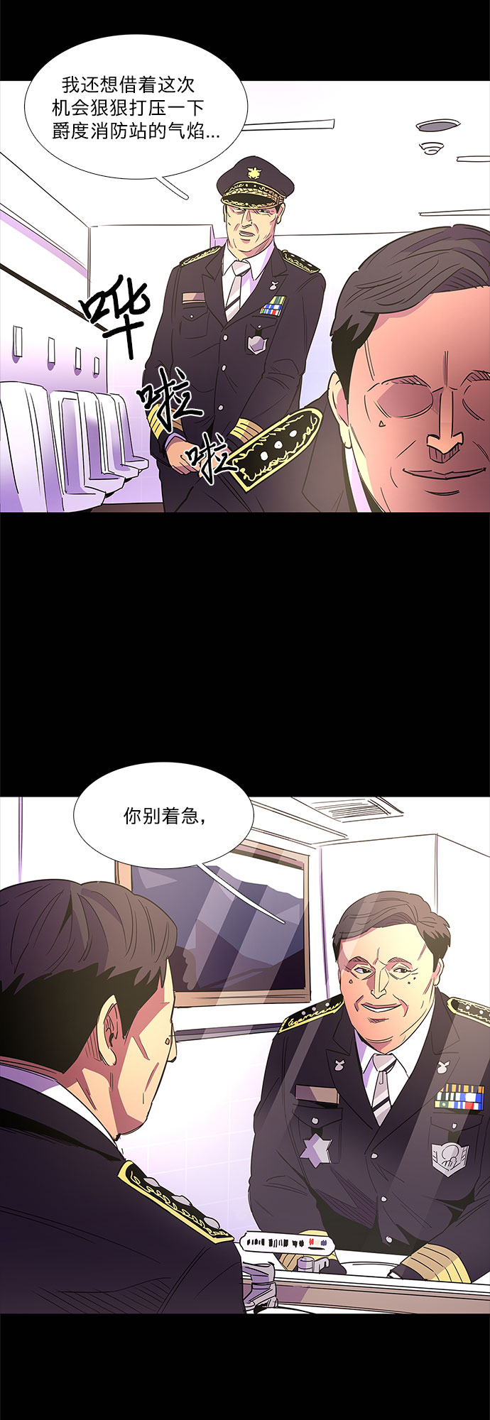 争分夺秒歌曲漫画,第72话 纪律委员会（5）2图
