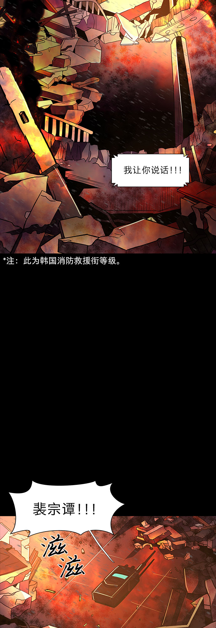 争分夺秒齐进来猜生肖漫画,第47话 PTSD：裴宗谭（3）4图
