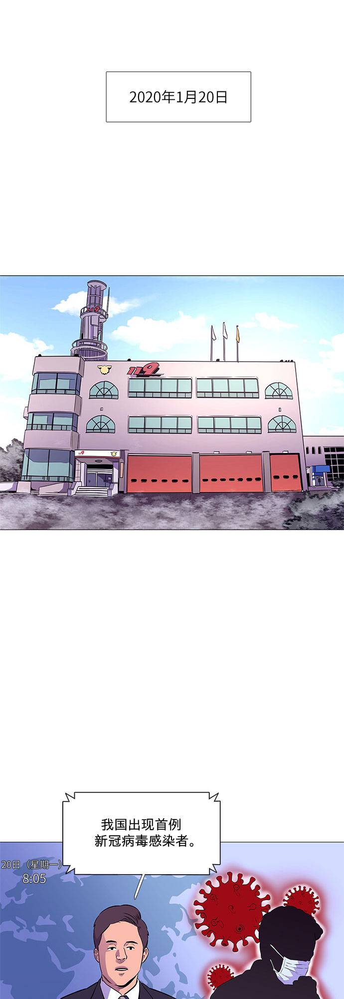 争分夺秒科技有限公司漫画,第99话 番外：新冠肺炎（1）3图