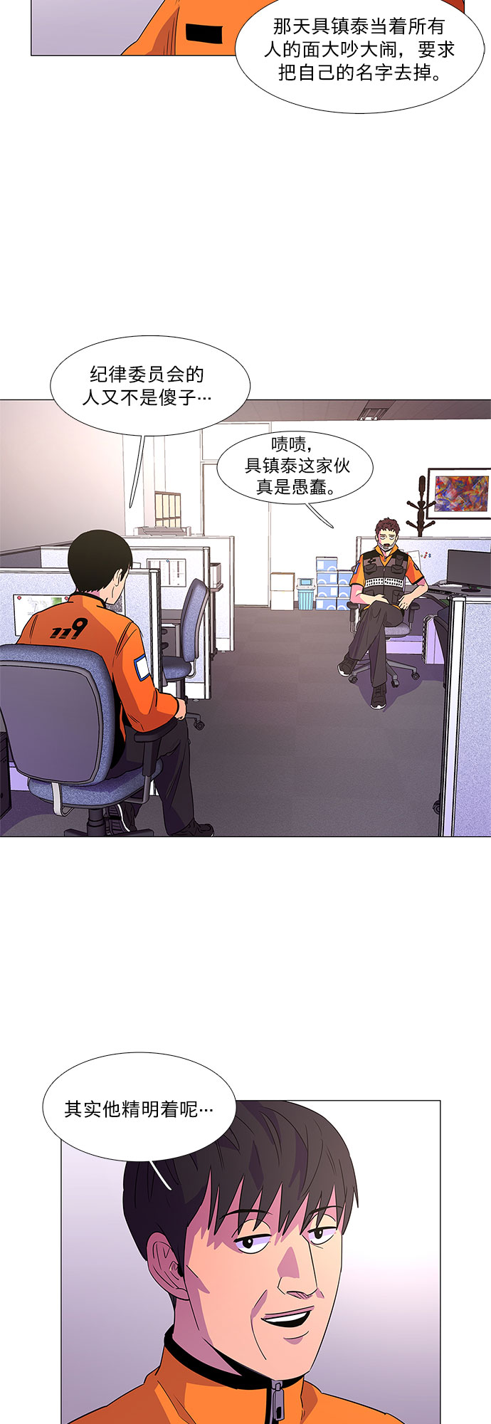 争分夺秒科技有限公司漫画,第70话 纪律委员会（3）4图
