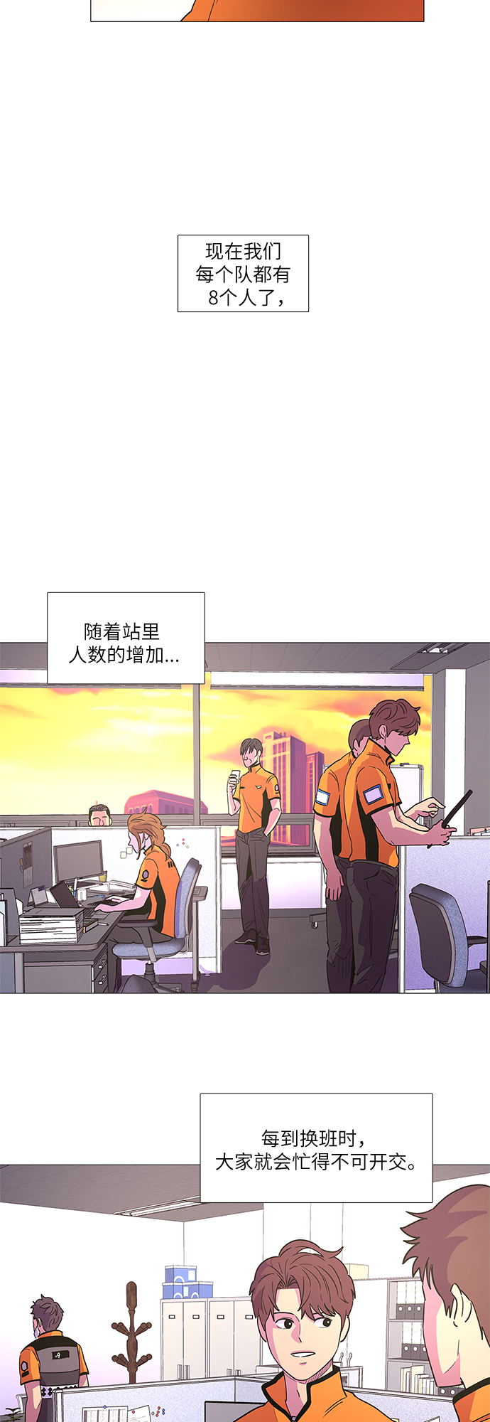 争分夺秒是用什么方法来理解的漫画,第77话 曦光救援队扩编（1）3图