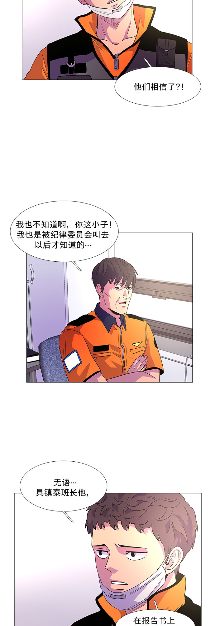 争分夺秒科技有限公司漫画,第70话 纪律委员会（3）2图