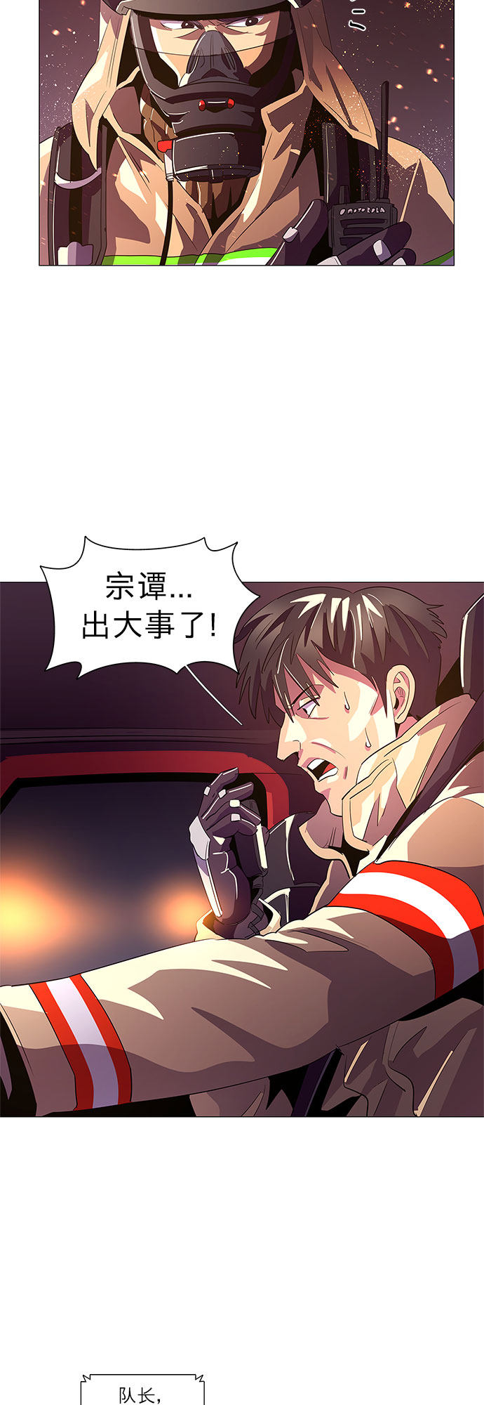 争分夺秒修改器漫画,第54话 爵度山森林火灾（2）5图