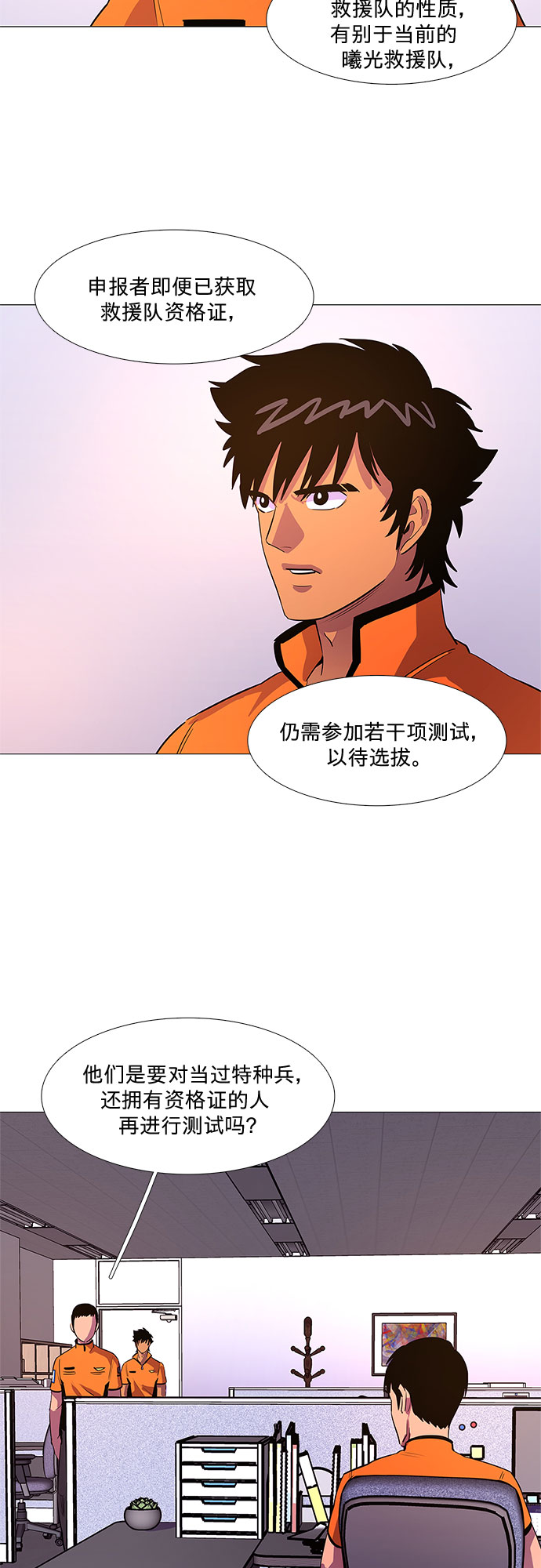 争分夺秒中争分和夺秒都是什么的意思漫画,第87话 义勇消防队（3）3图