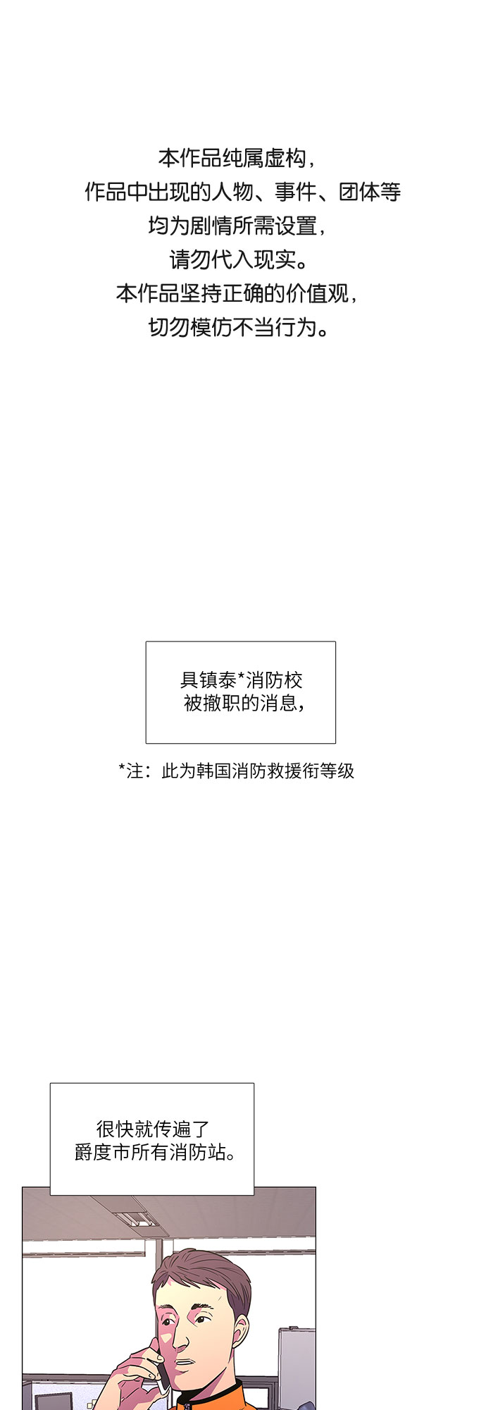 争分夺秒攻略漫画,第75话 崔胡彦与崔诚德（1）1图