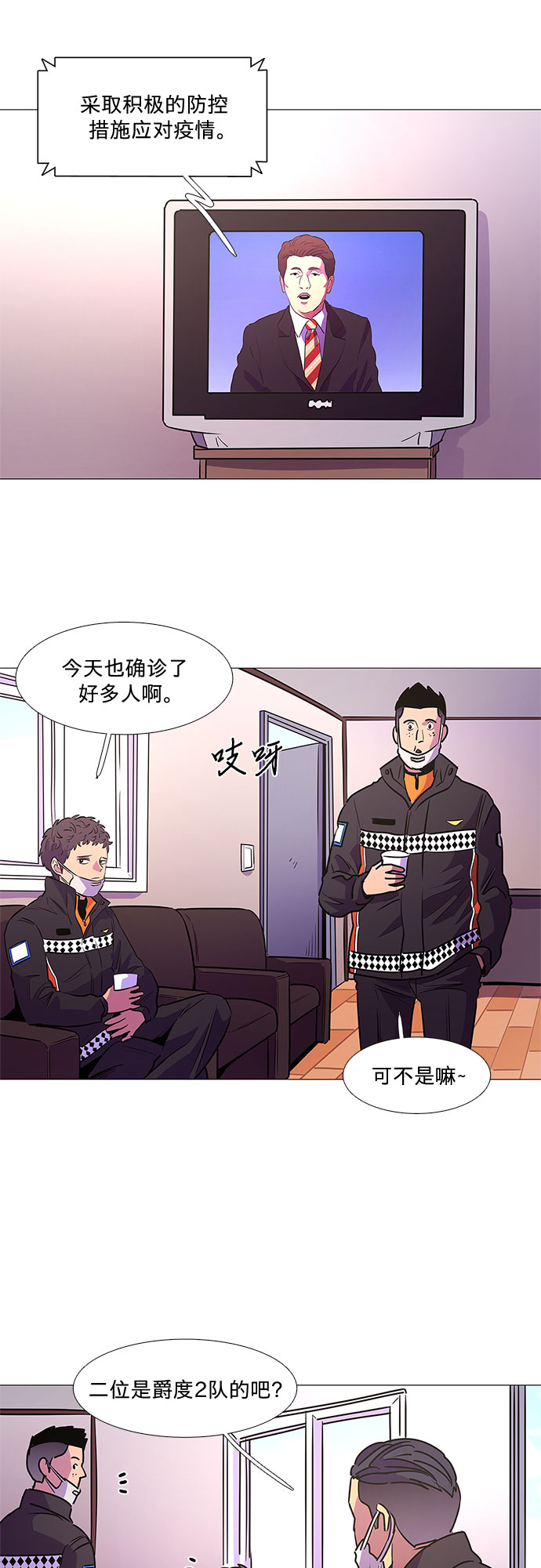 争分夺秒科技有限公司漫画,第102话 番外：新冠肺炎（完）2图