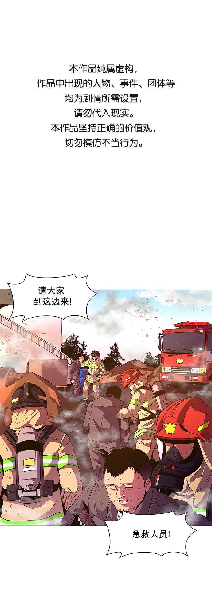 争分夺秒的意思三年级上册语文漫画,第66话 特殊火灾（4）1图
