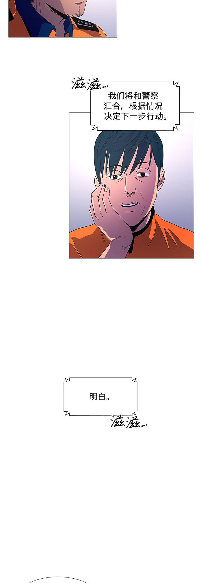 争分夺秒翻山越岭类比推理漫画,第81话 搜寻失踪人员（3）2图